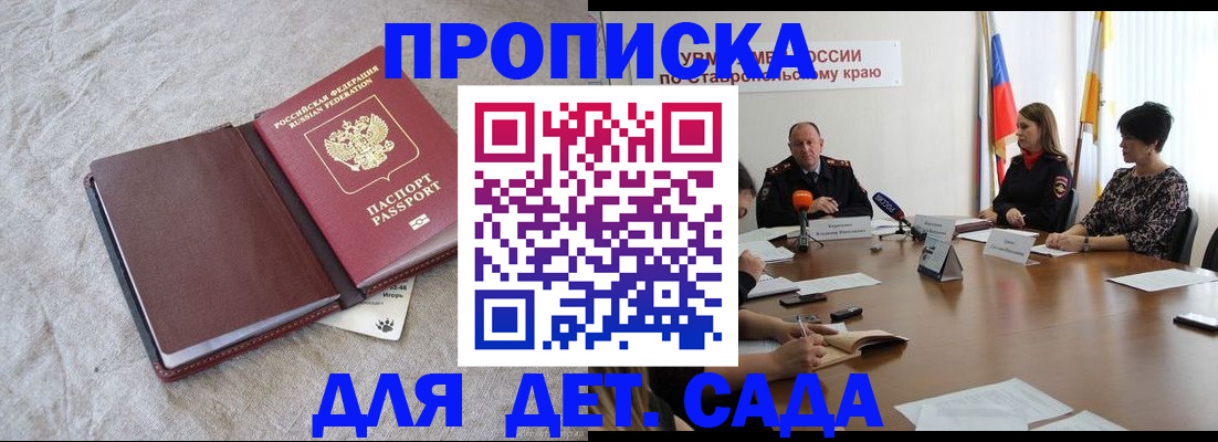 прописка ребенка в Печорах